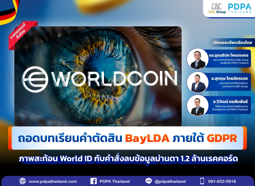 เคส pdpa world coin