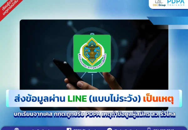 โทษปรับ PDPA