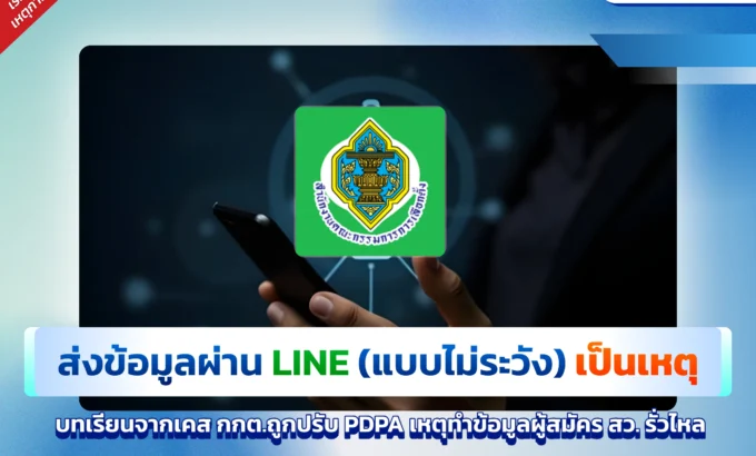 โทษปรับ PDPA