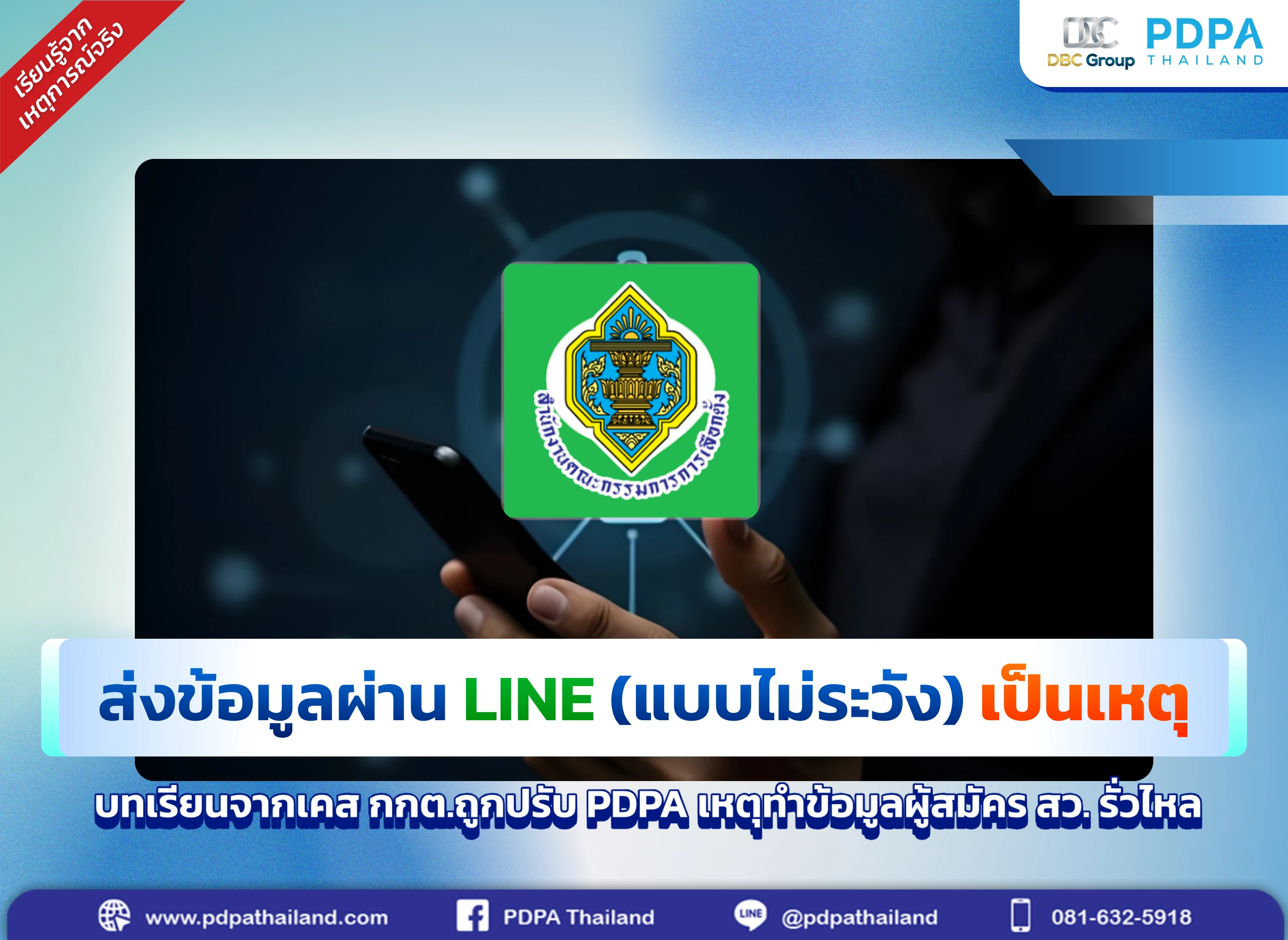 โทษปรับ PDPA