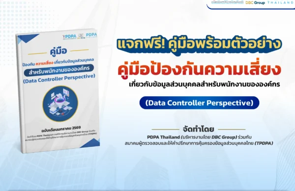 หน้าปก - คู่มือป้องกันความเสี่ยง เกี่ยวกับข้อมูลส่วนบุคคลสำหรับพนักงา� หน้าปก - คู่มือป้องกันความเสี่ยง เกี่ยวกับข้อมูลส่วนบุคคลสำหรับพนักงา�