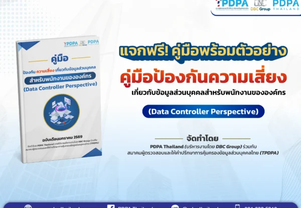 หน้าปก - คู่มือป้องกันความเสี่ยง เกี่ยวกับข้อมูลส่วนบุคคลสำหรับพนักงา�